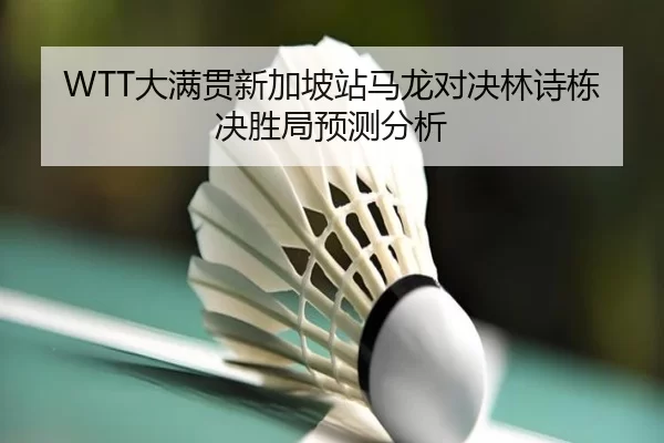 da-man-guan-xin-jia-po-zhan-ma-long-dui-jue-lin-shi-dong-jue-sheng-ju-yu-ce-fen-xi-2-484.jpg